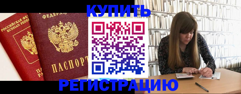 прописка для кредита в Колпашево