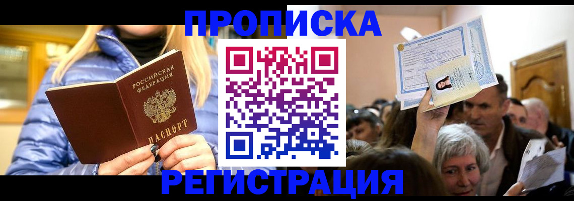прописка 2025 в Колпашево