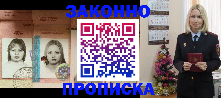 временная регистрация законно в Колпашево