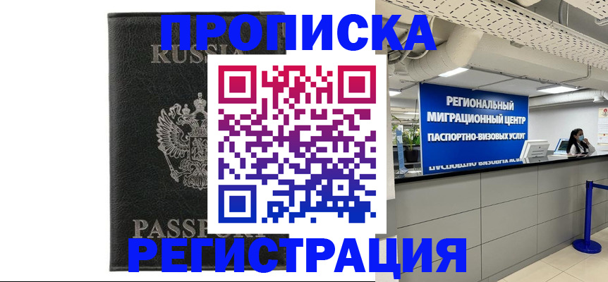 временная регистрация для школы в Колпашево