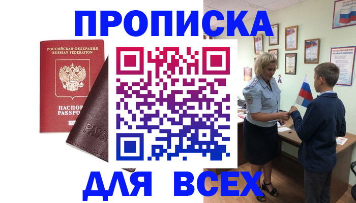 прописка гарантия в Колпашево