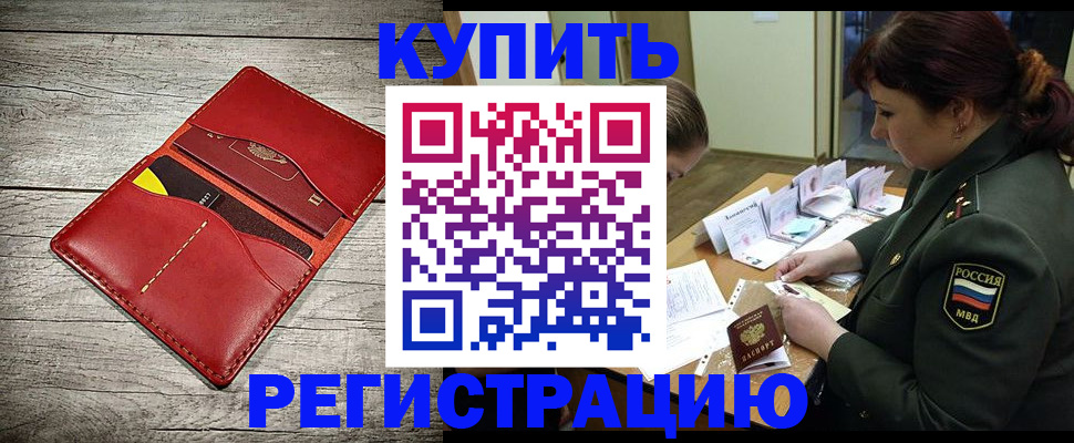 временная регистрация собственник в Колпашево